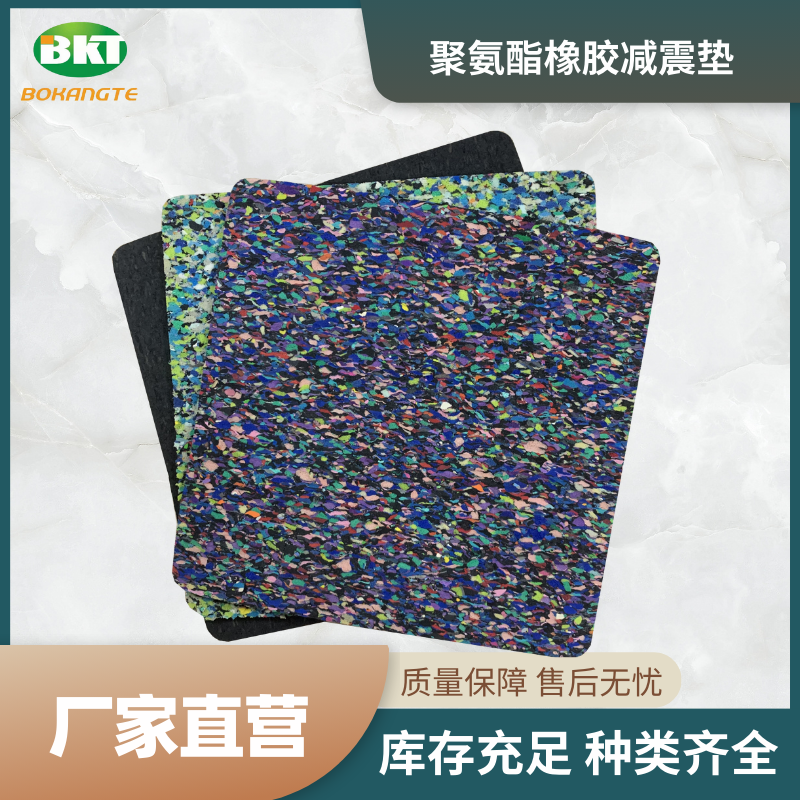 聚氨酯橡膠減振墊